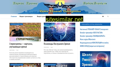 zorkoezrenie.ru alternative sites