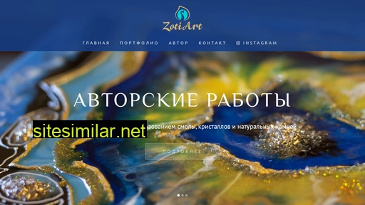 zotiart.ru alternative sites