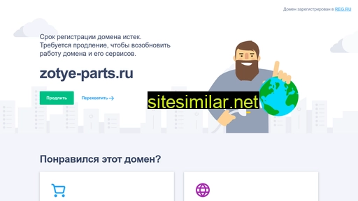 zotye-parts.ru alternative sites