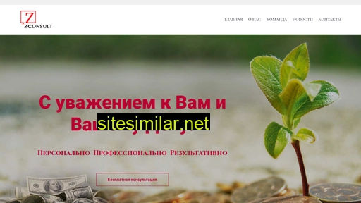 z-consult.ru alternative sites