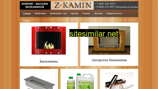 Z-kamin similar sites