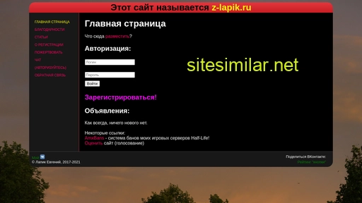 z-lapik.ru alternative sites