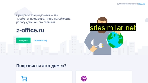 z-office.ru alternative sites