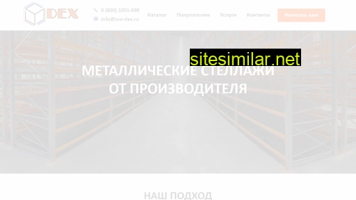 zso-dex.ru alternative sites
