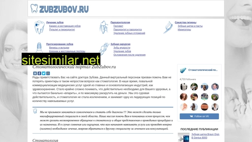 zubzubov.ru alternative sites