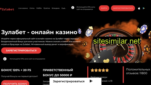 zulabet-official.ru alternative sites