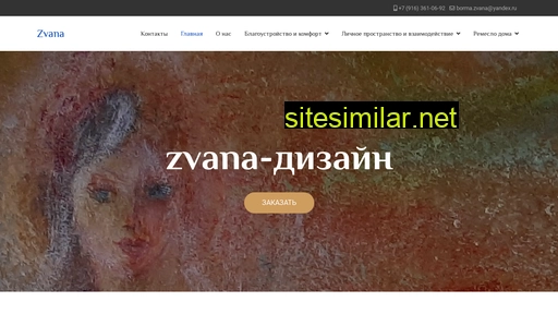 zvana.ru alternative sites