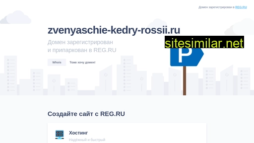 zvenyaschie-kedry-rossii.ru alternative sites