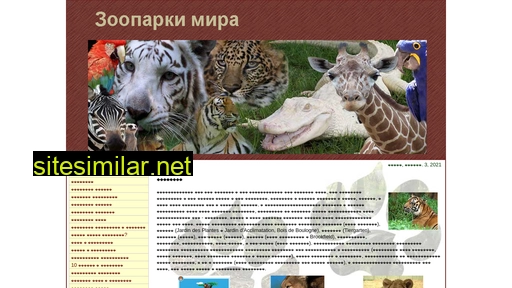 zveropark.ru alternative sites