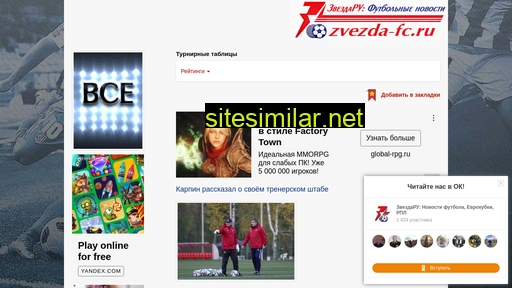 zvezda-fc.ru alternative sites