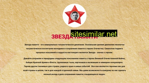 zvezdapamyati.ru alternative sites