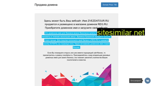 zvezdatour.ru alternative sites