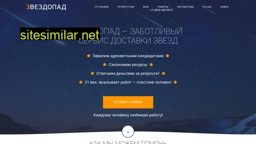 zvezdopad-service.ru alternative sites