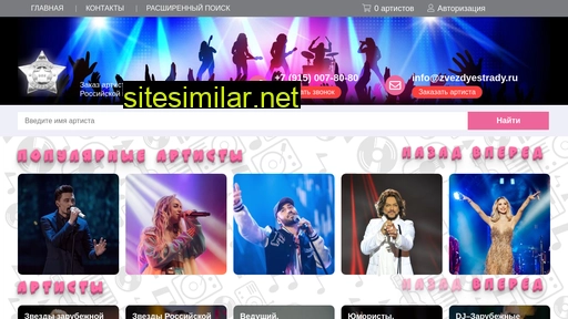 zvezdyestrady.ru alternative sites