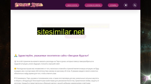zvezdnaya-kudel.ru alternative sites