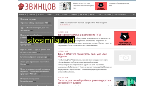 zvintsov.ru alternative sites