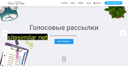 zvonpes.ru alternative sites