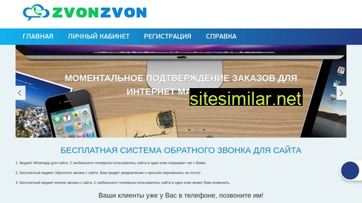 zvonzvon.ru alternative sites