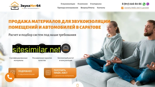 zvukanet64.ru alternative sites