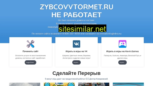 zybcovvtormet.ru alternative sites