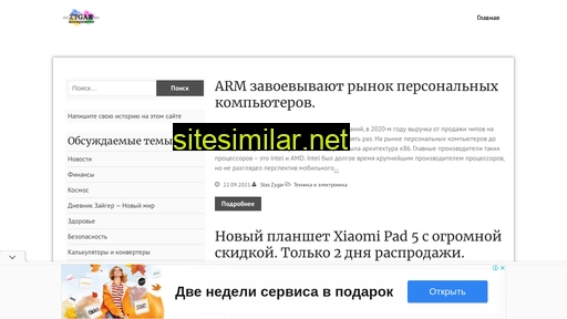 zygar.ru alternative sites