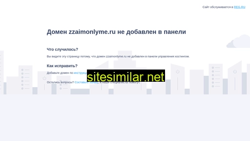 zzaimonlyme.ru alternative sites
