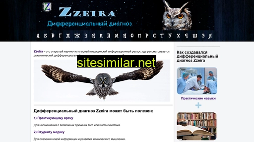 zzeira.ru alternative sites