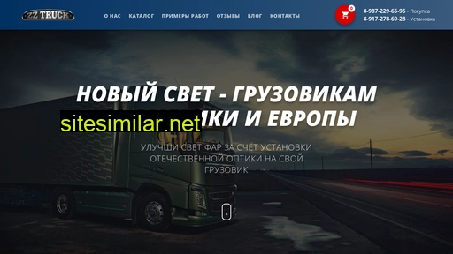 zztruck.ru alternative sites