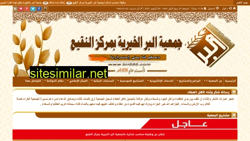 bir-alnaqea.org.sa alternative sites