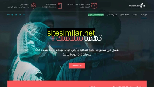 hqlab.com.sa alternative sites