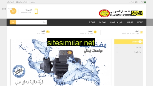 sohaibi.com.sa alternative sites