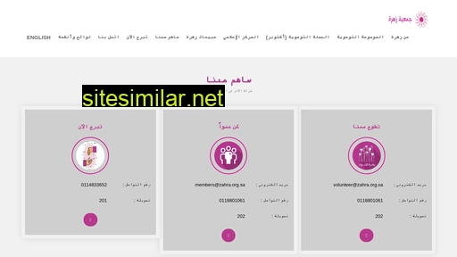 zahra.org.sa alternative sites