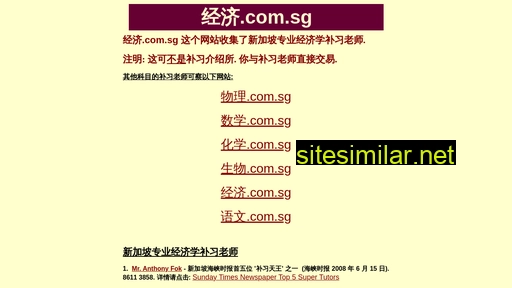 经济.com.sg alternative sites