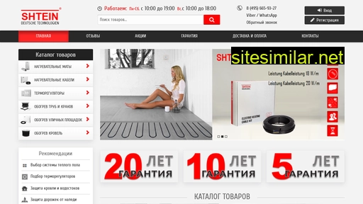 shtein.shop alternative sites