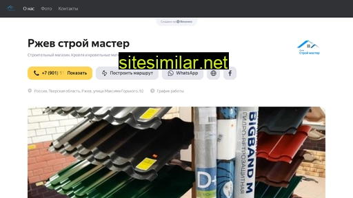 rzhev-stroj-master.clients.site alternative sites