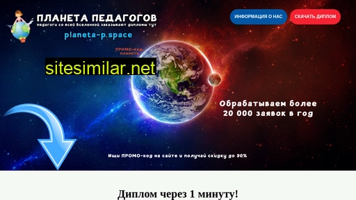 planeta-p.space alternative sites