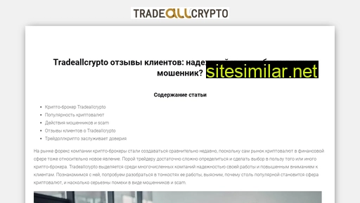 Tradeallcrypto similar sites