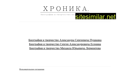 hronika.su alternative sites