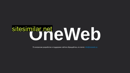 oneweb.su alternative sites
