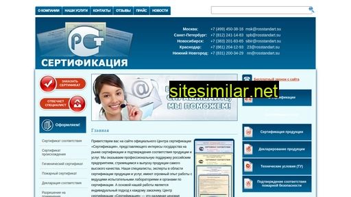 rosstandart.su alternative sites