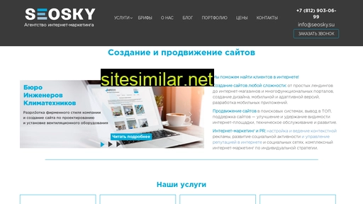 seosky.su alternative sites