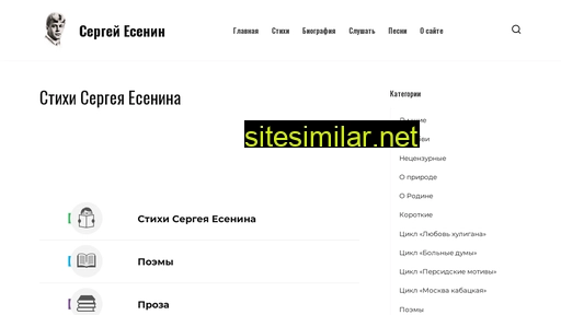sergey-esenin.su alternative sites