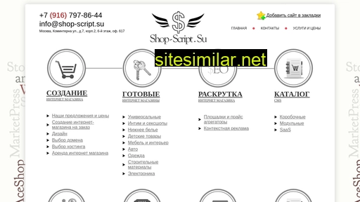 shop-script.su alternative sites