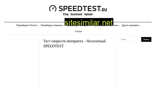 Speedtest similar sites
