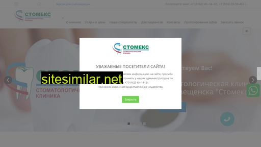 stomex.su alternative sites