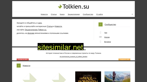 Tolkien similar sites