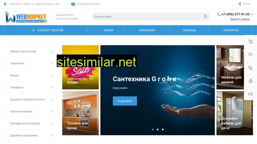 web-market.su alternative sites