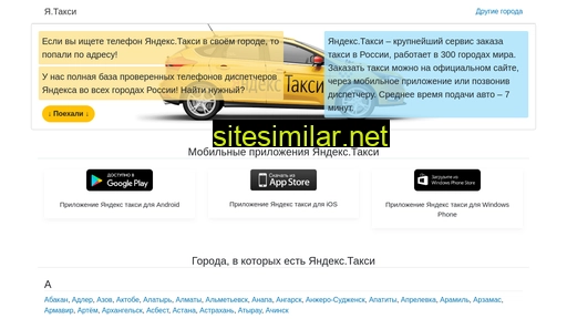 ya-taxi.su alternative sites