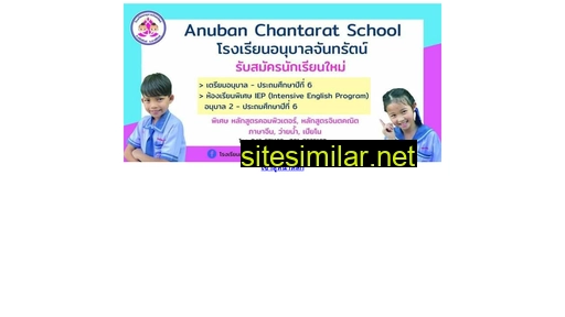 anubanchantarat.ac.th alternative sites