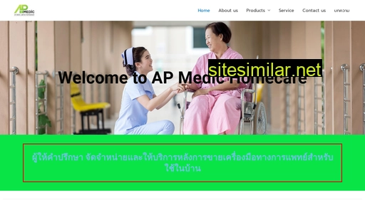 apmedic.co.th alternative sites